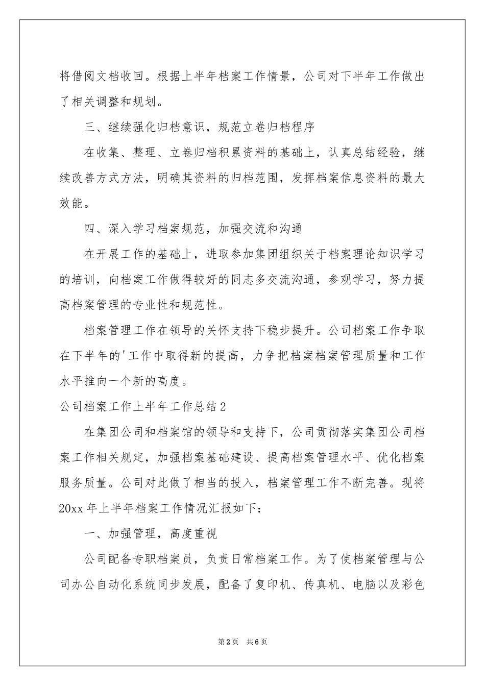 公司档案工作上半年工作参考总结_第2页