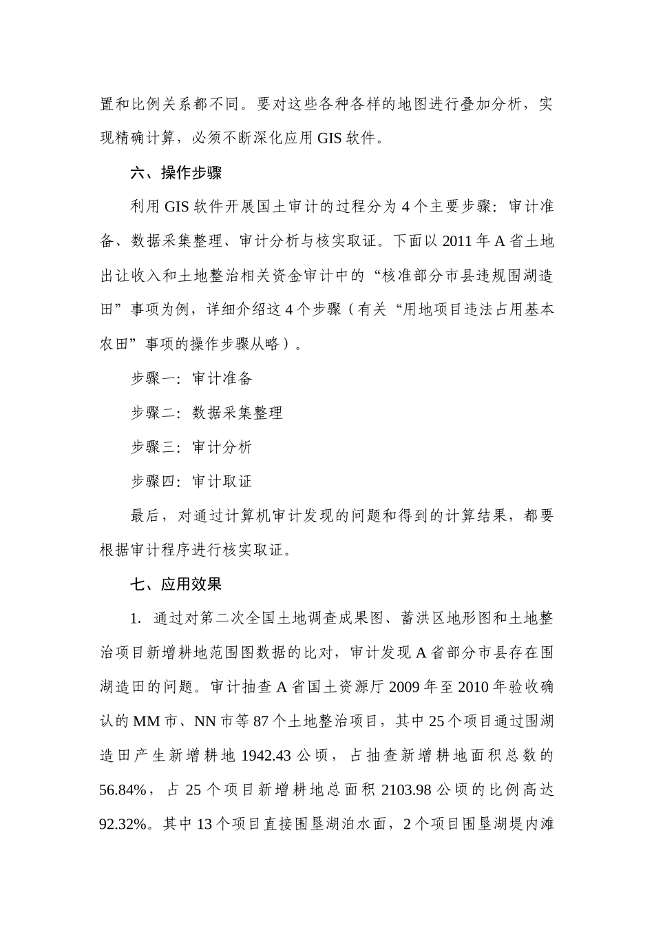 土地资源审计中的技术创新案例_第2页