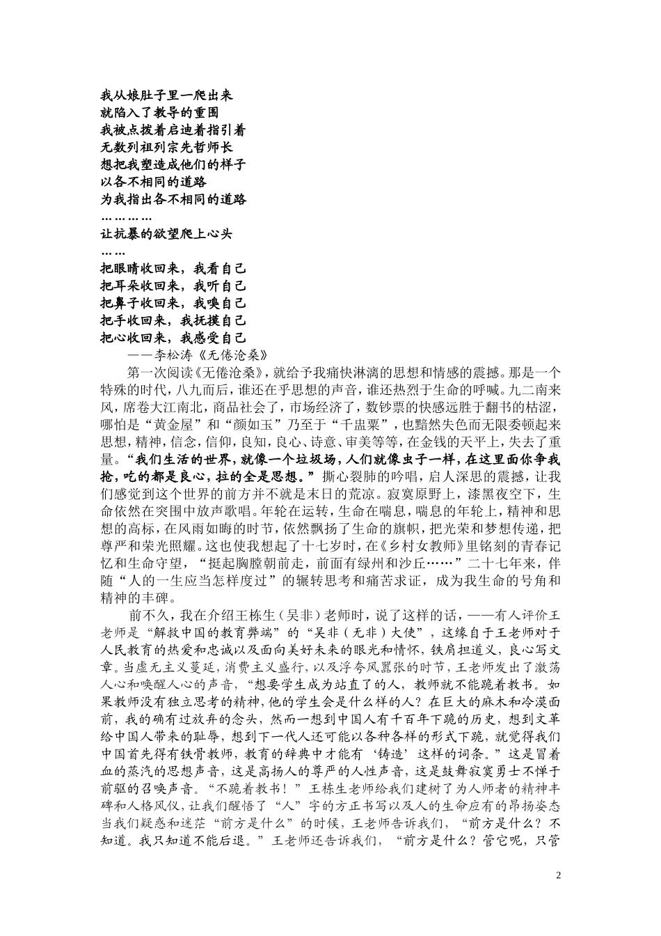 语文人的生命歌谣_第2页