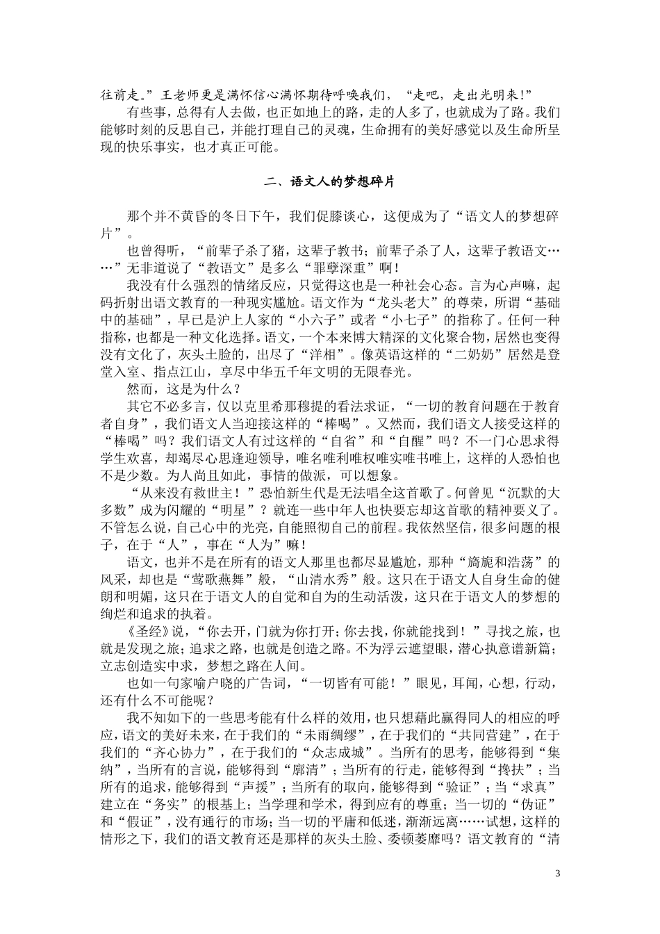 语文人的生命歌谣_第3页
