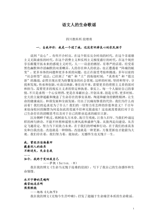 语文人的生命歌谣