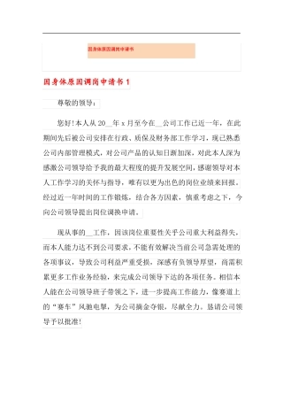 因身体原因调岗申请书