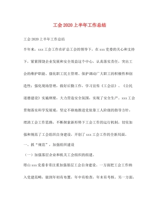工会上半年工作总结