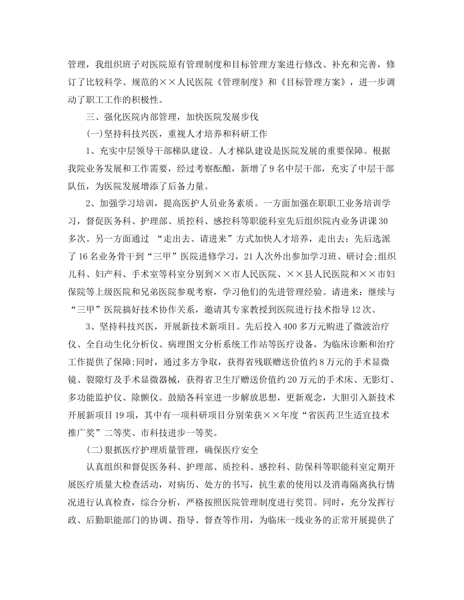 西药房个人年度总结_第2页