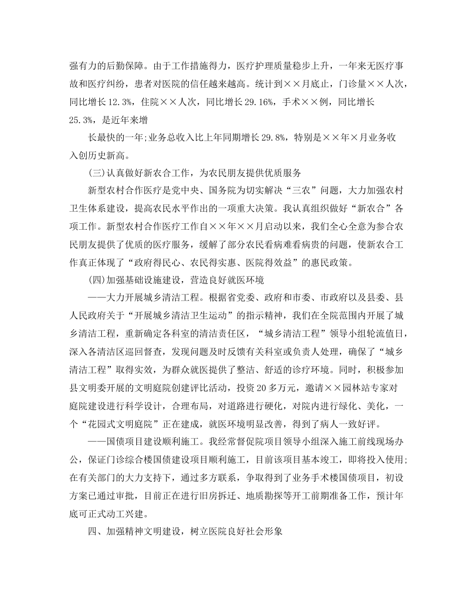 西药房个人年度总结_第3页