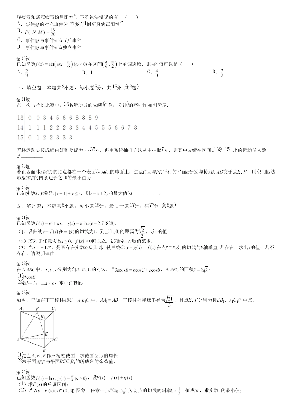 广东省汕尾市2024高三冲刺(高考数学)人教版质量检测(备考卷)完整..._第2页