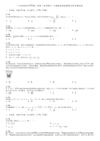 广东省汕尾市2024高三冲刺(高考数学)人教版质量检测(备考卷)完整...