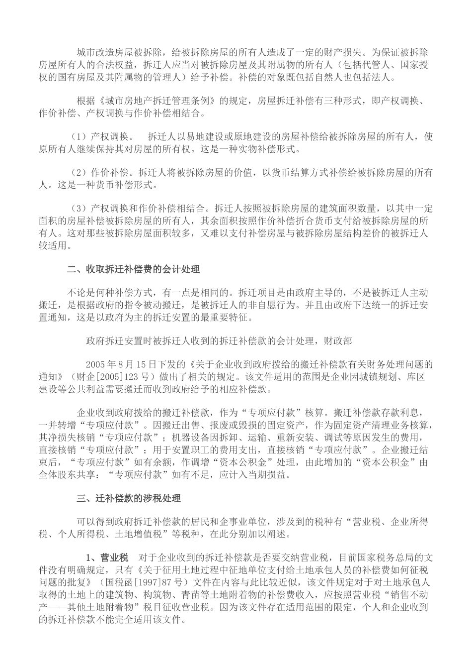 土地补偿款如何征税[1]_第3页