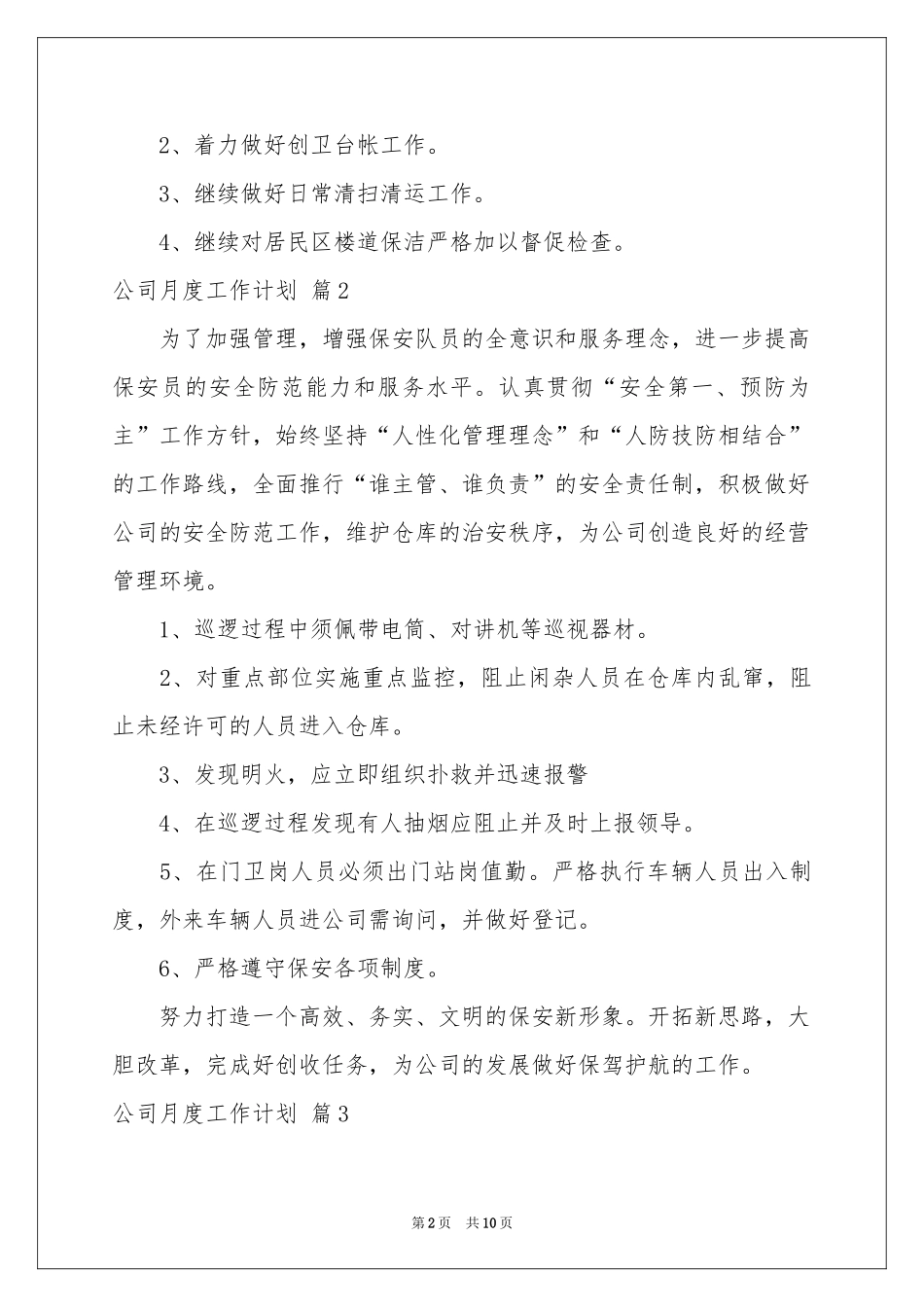 公司月度工作参考计划五篇_第2页