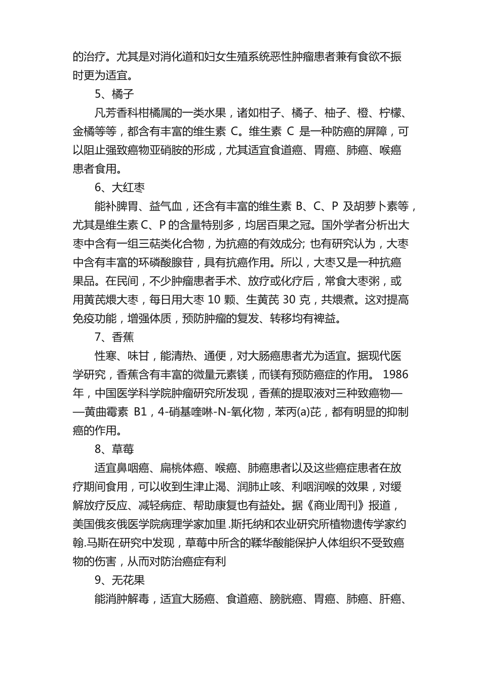 可以抗癌的蔬菜水果_第2页