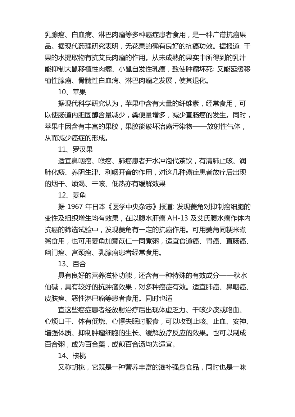 可以抗癌的蔬菜水果_第3页