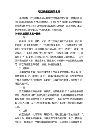 可以抗癌的蔬菜水果