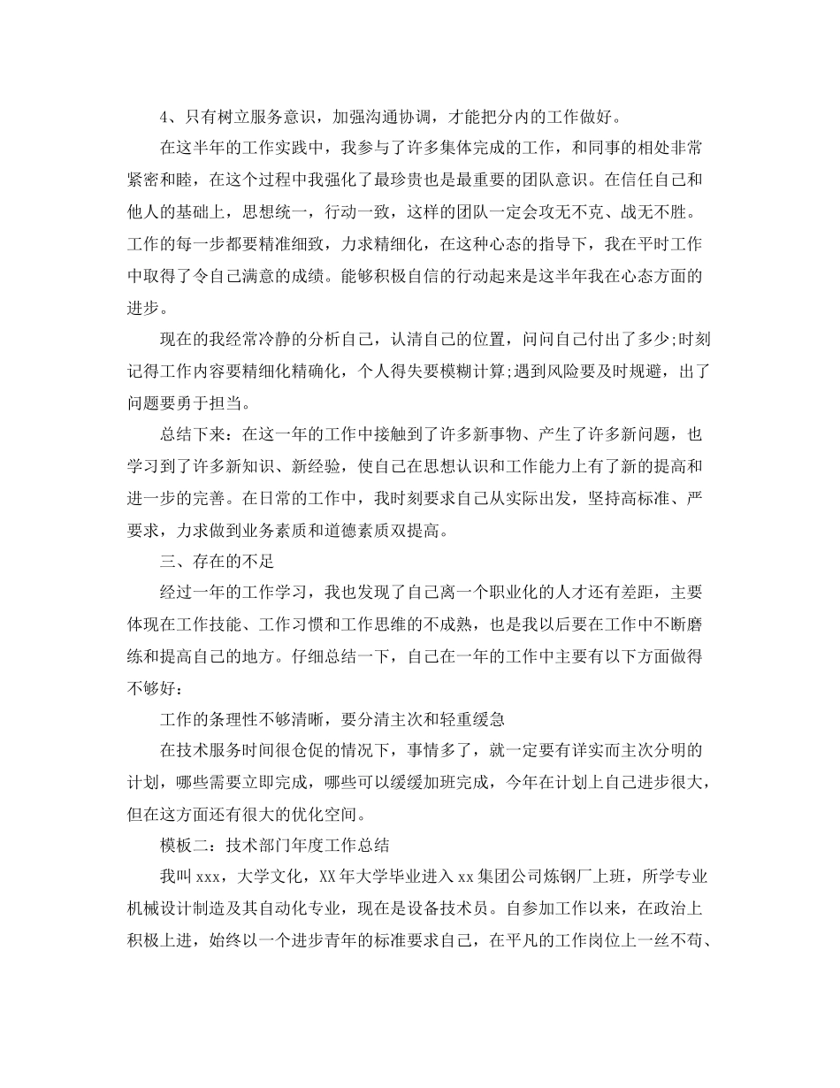 技术部门年度工作总结2_第2页