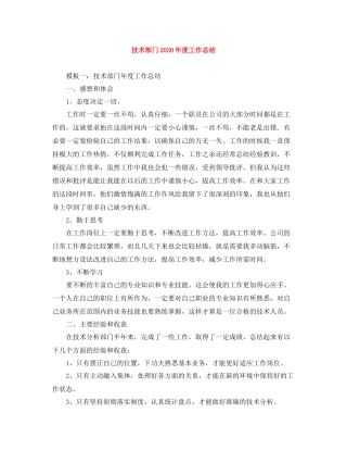 技术部门年度工作总结2