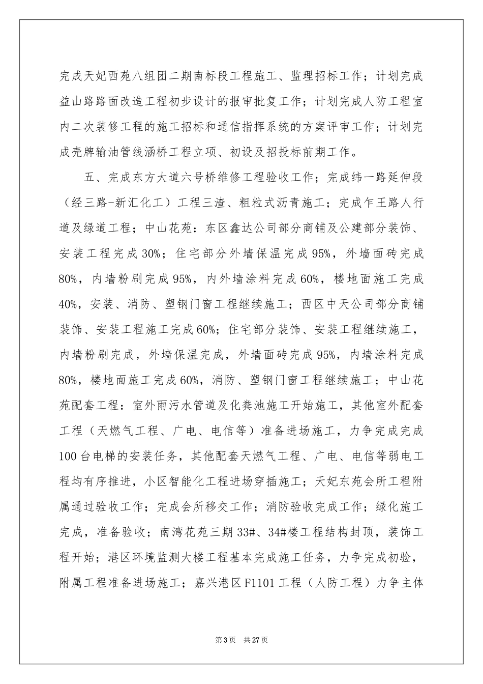 公司月度工作参考计划10篇_第3页