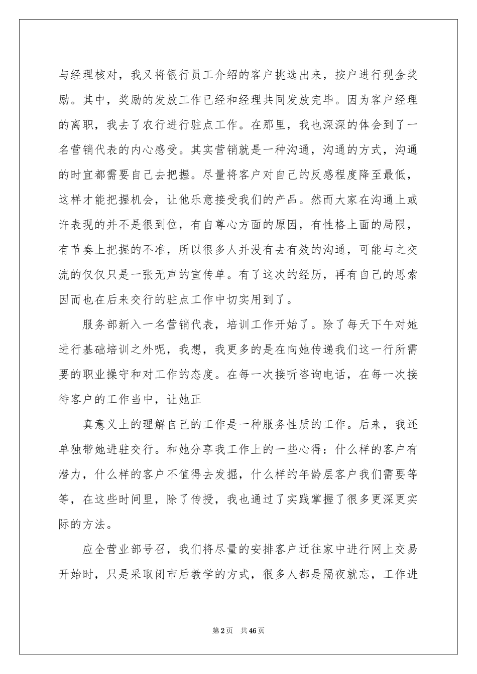 公司月度工作参考总结(15篇)_第2页