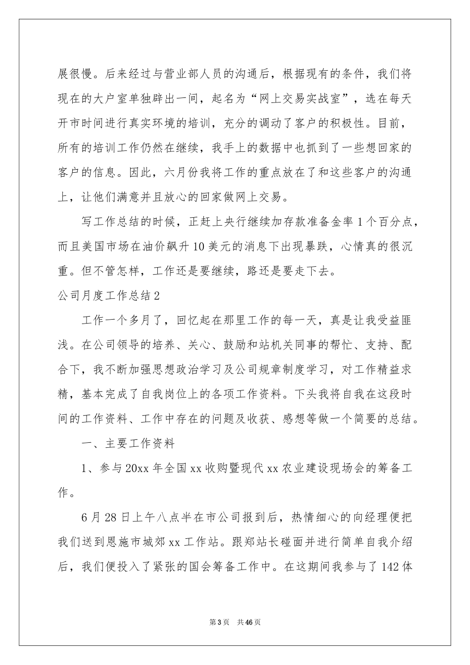 公司月度工作参考总结(15篇)_第3页