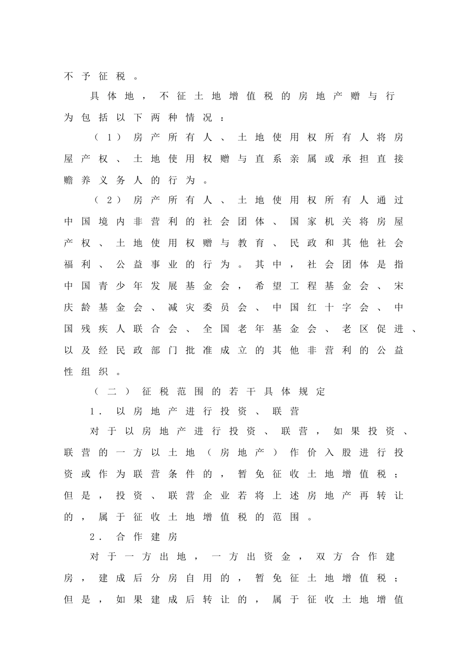 土地增值税纳税计算技法_第2页
