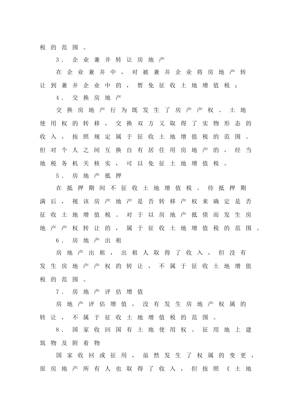 土地增值税纳税计算技法_第3页