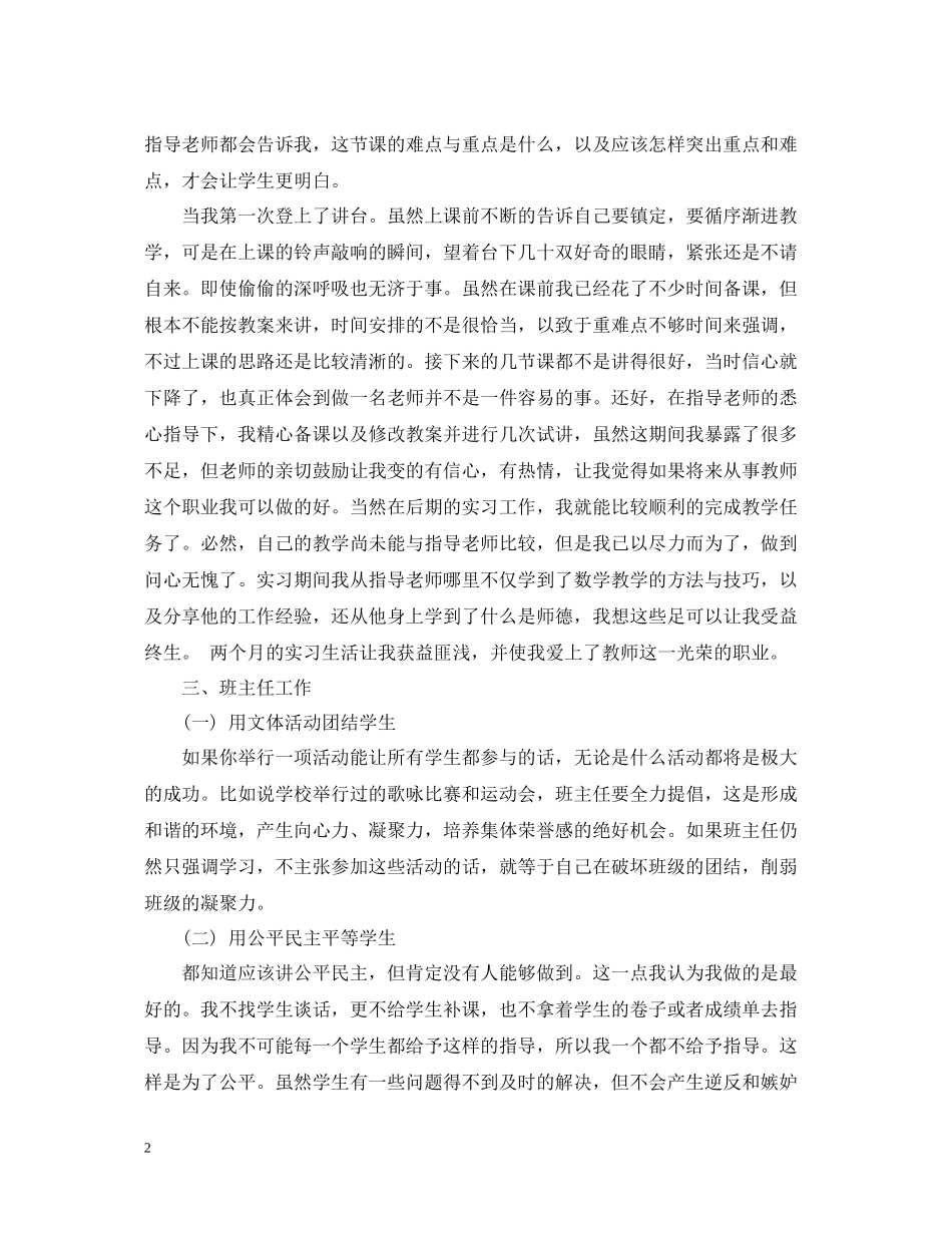 计算机师范生实习总结_第2页