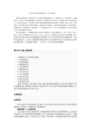 如何使学生愉快的度过青春期