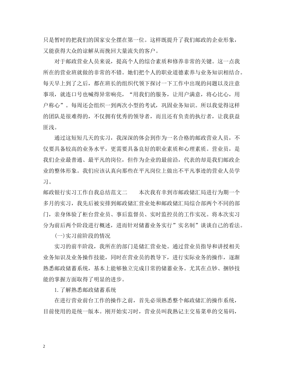 邮政银行实习工作自我总结范文_第2页