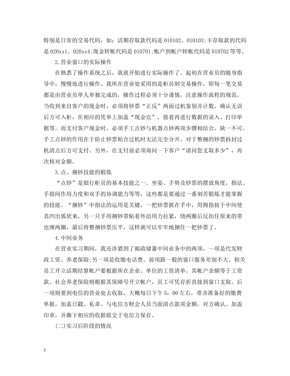 邮政银行实习工作自我总结范文_第3页