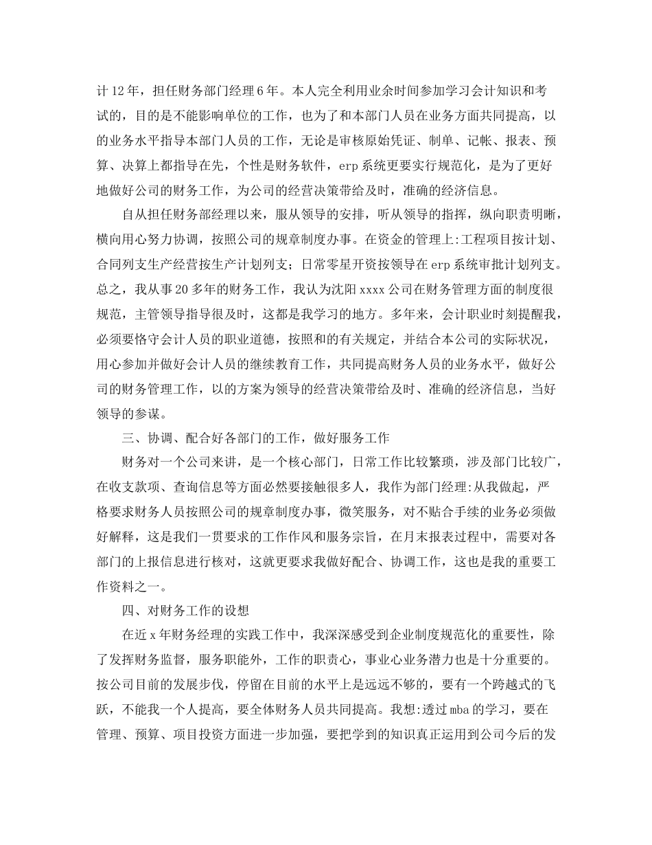 会计年终总结1500字_第2页