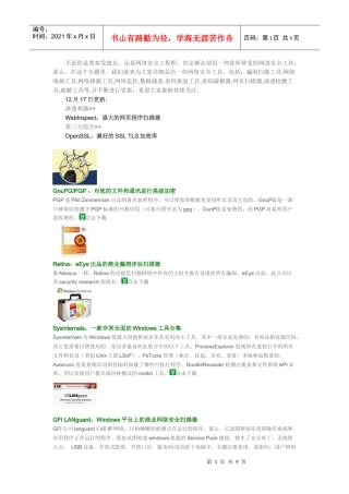 网络安全工具百宝箱