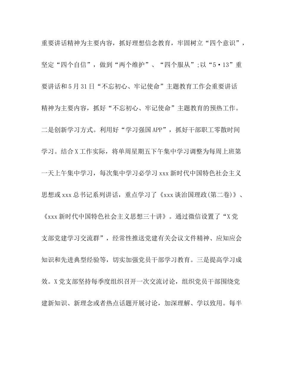 党支部年上半年党建工作总结范文2)_第2页