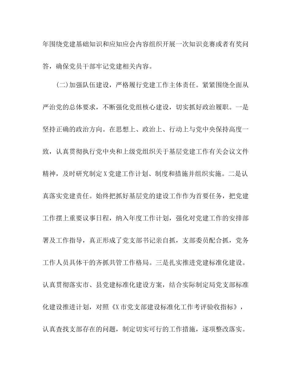 党支部年上半年党建工作总结范文2)_第3页