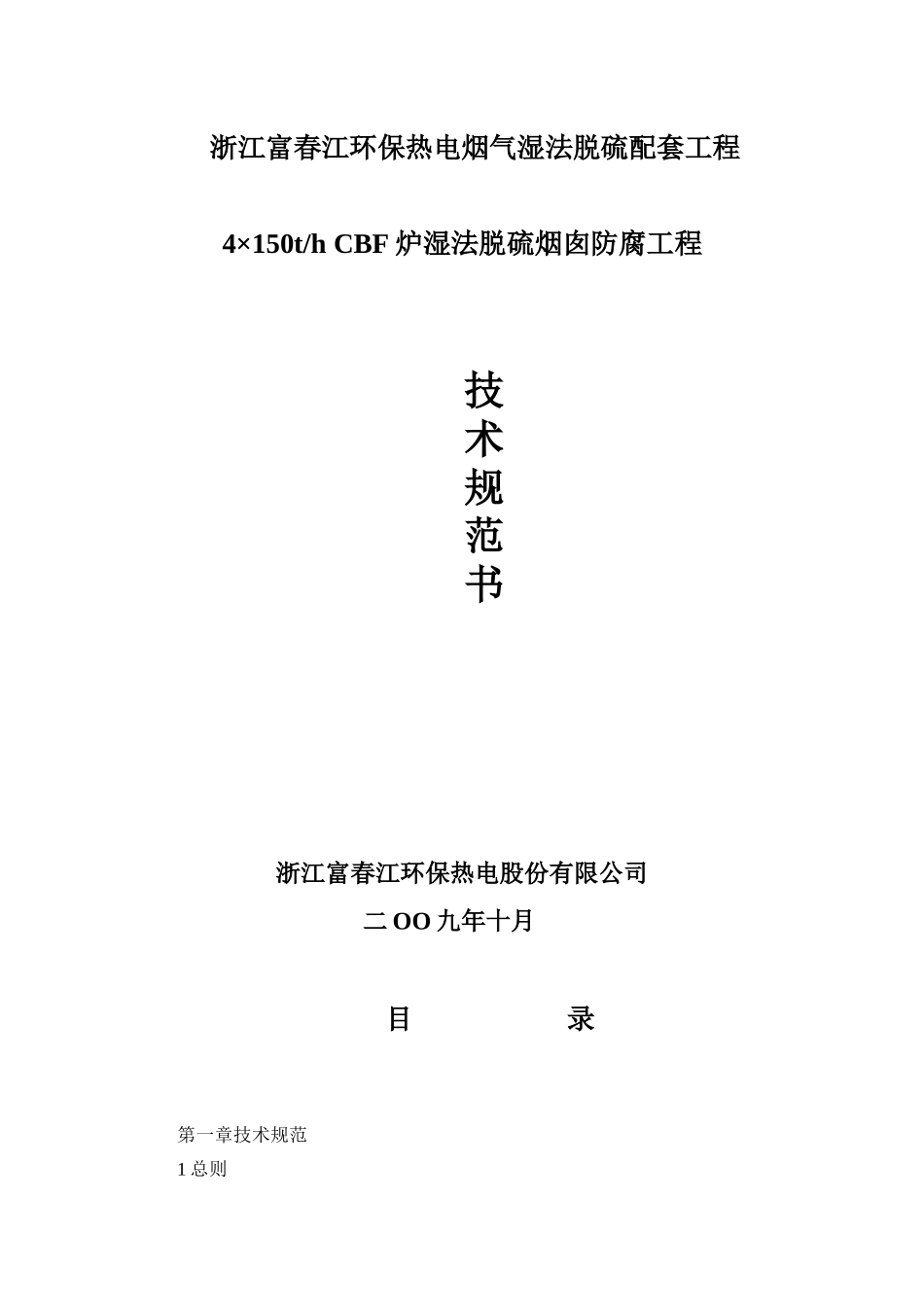 烟囱技术规范书_第1页