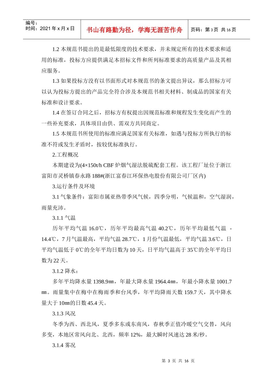 烟囱技术规范书_第3页