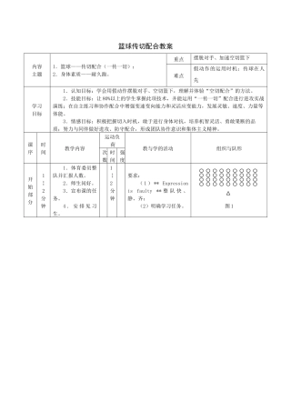 篮球传切配合教案