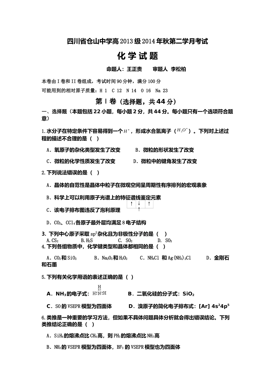 高二月考化学试题_第1页