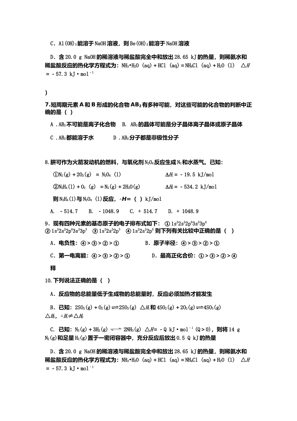 高二月考化学试题_第2页