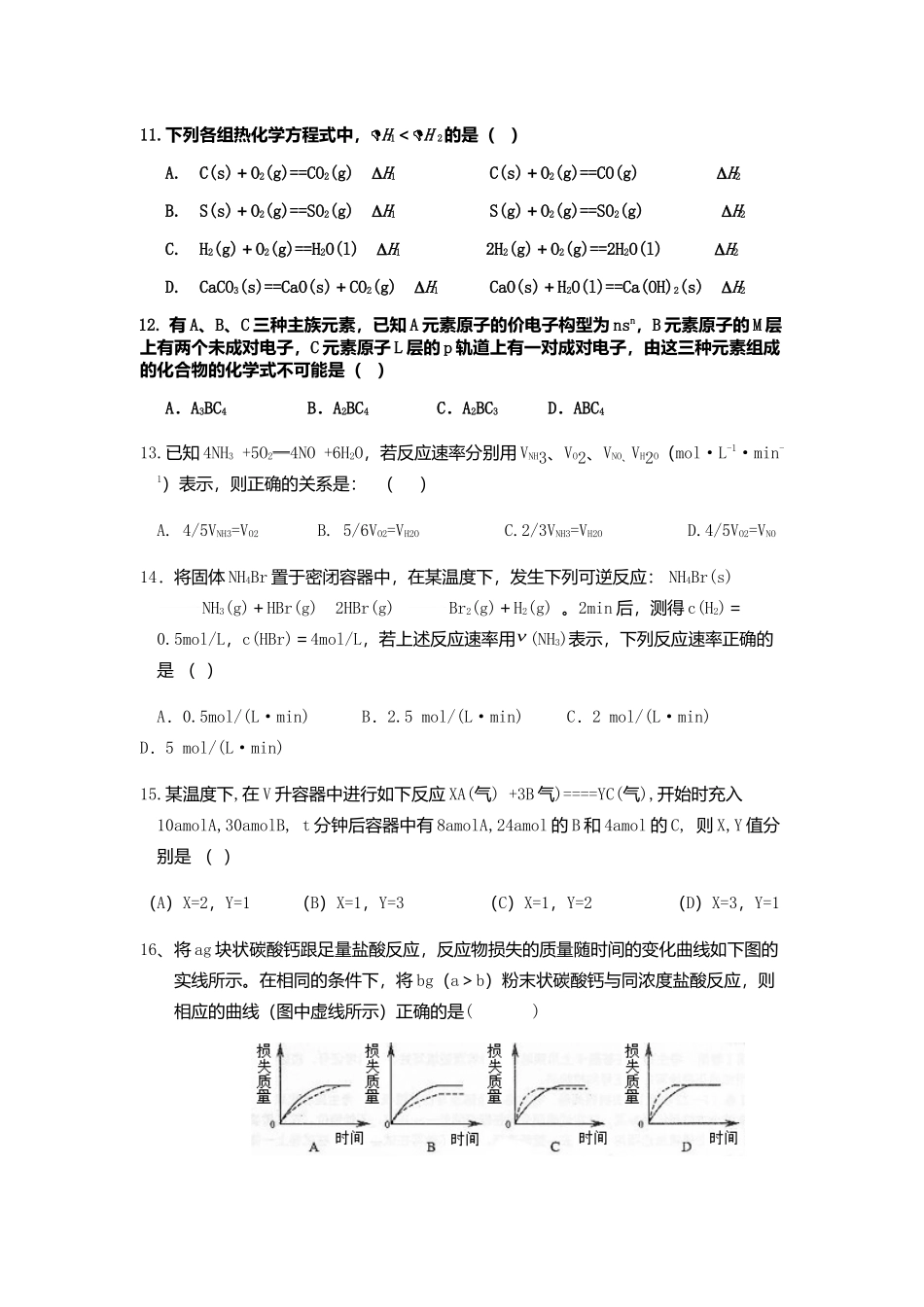 高二月考化学试题_第3页
