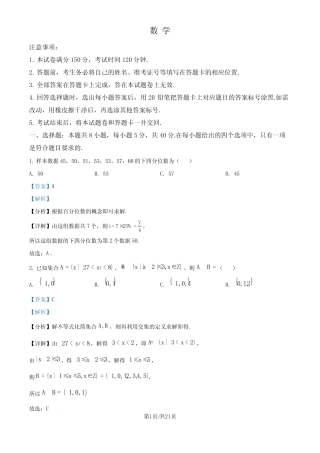 广东八校2025届高三上学期9月联合检测数学试卷(解析版) 