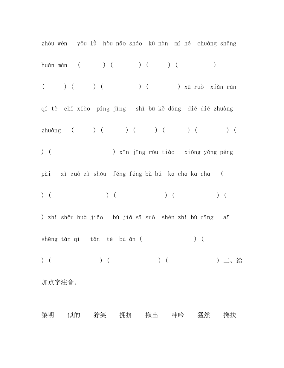 部编版六年级语文上册第4单元基础知识小结_第2页