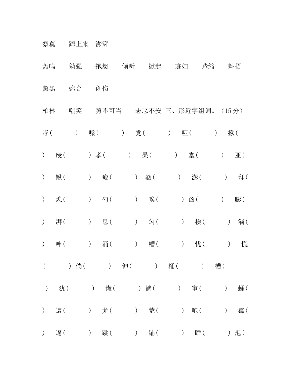 部编版六年级语文上册第4单元基础知识小结_第3页