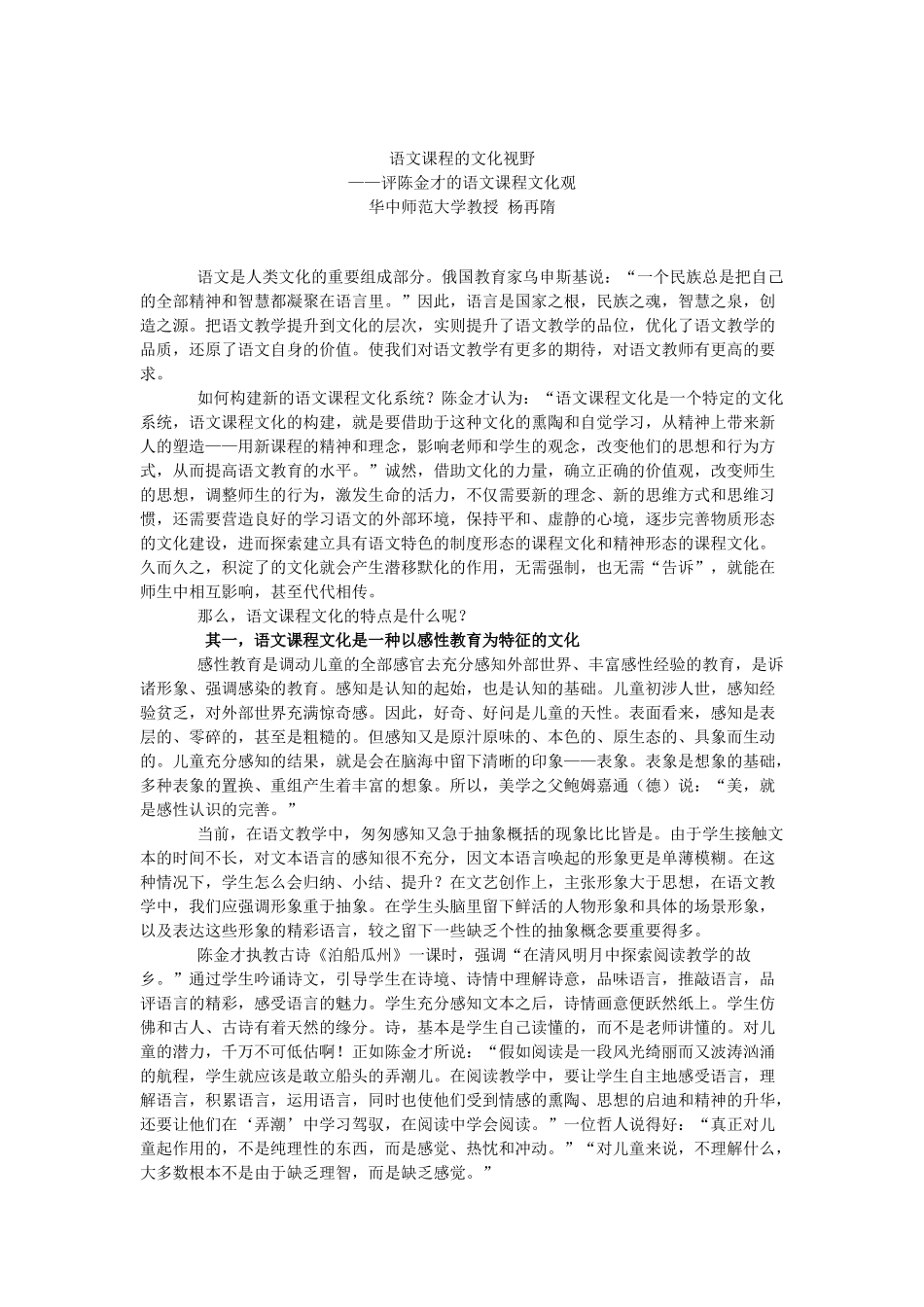 语文课程的文化视野_第1页