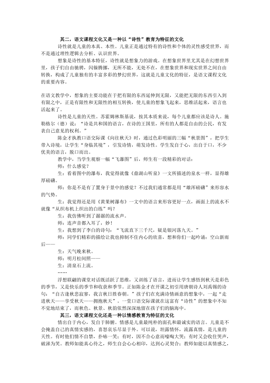语文课程的文化视野_第2页