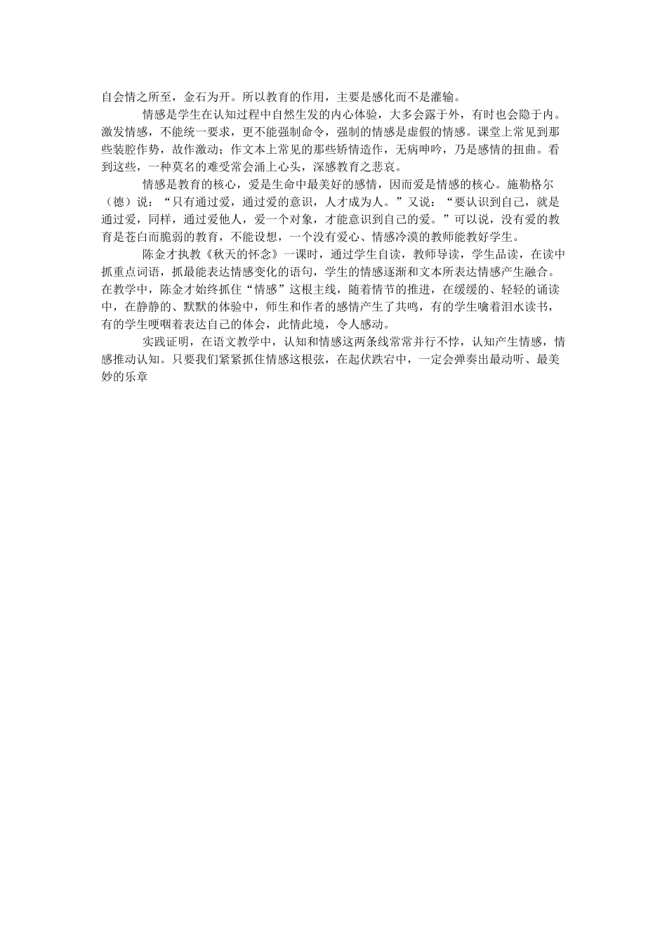 语文课程的文化视野_第3页