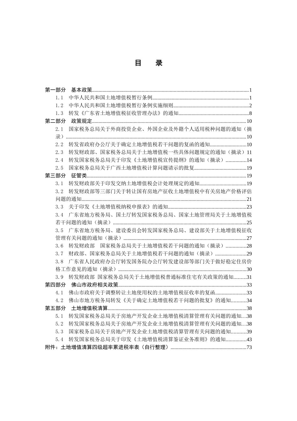 土地增值税相关税收要点_第2页