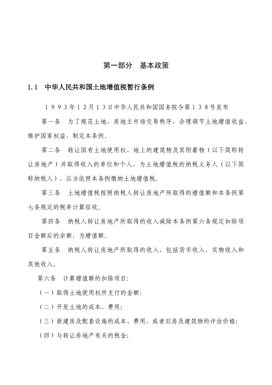 土地增值税相关税收要点_第3页