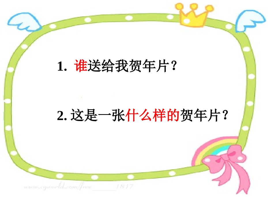 《贺年片》教学演示课件_第3页