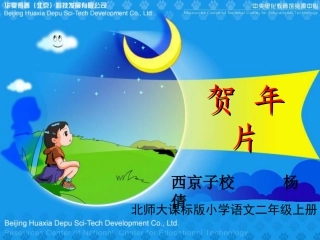 《贺年片》教学演示课件