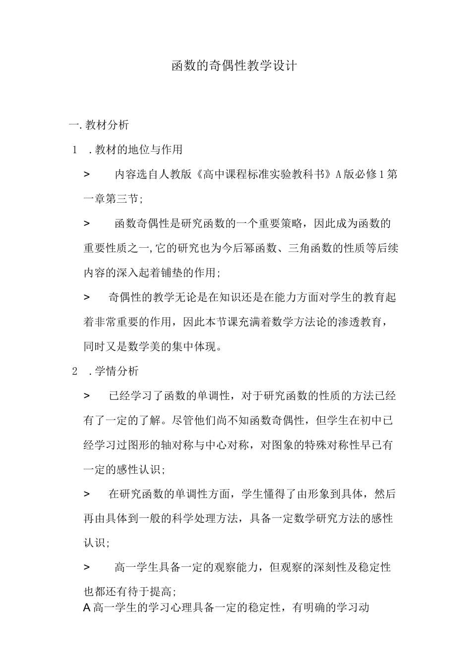 函数的奇偶性教学设计-优秀_第1页