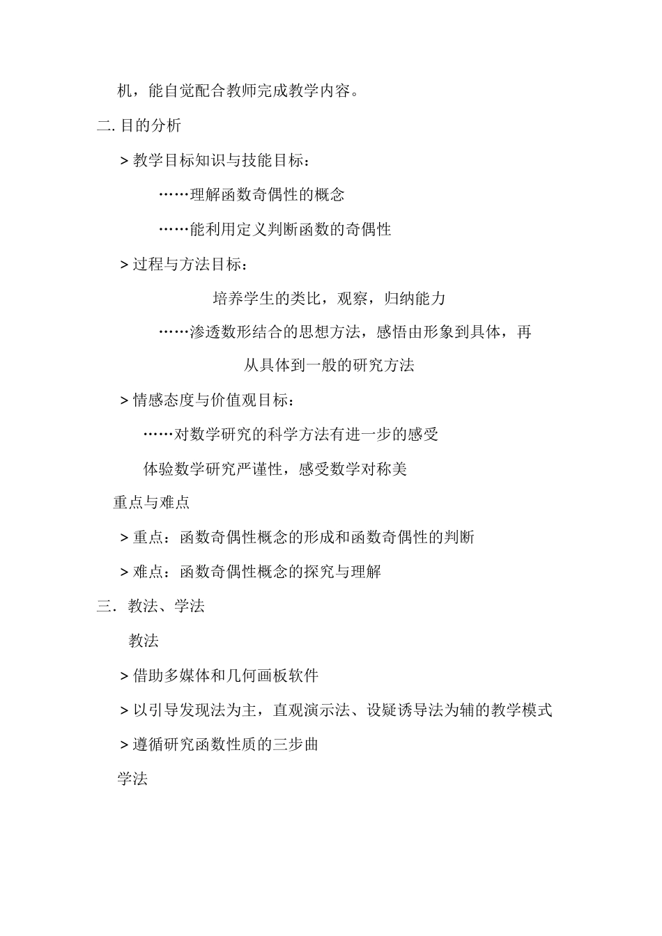 函数的奇偶性教学设计-优秀_第2页