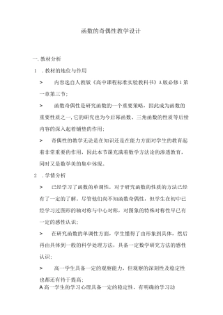 函数的奇偶性教学设计-优秀